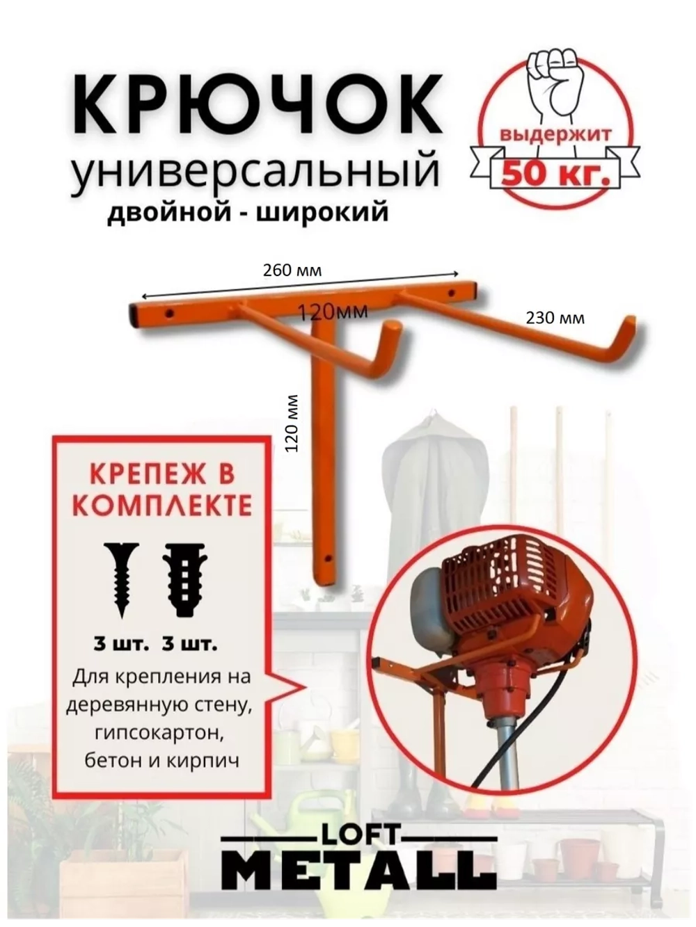 Крючок настенный металлический для инструмента