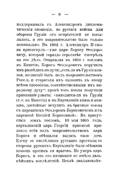 Вступление Грузии в состав Российской империи | М.В. Хелтуплишвили