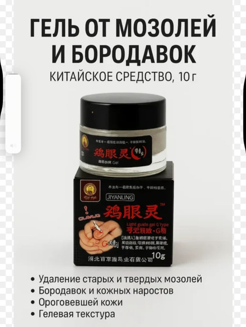 Средство для удаления мозолей и бородавок