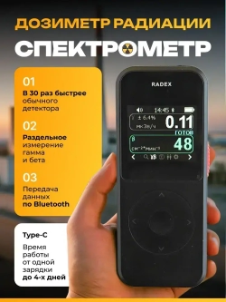 Дозиметр радиации RADEX OBSIDIAN / Радиометр