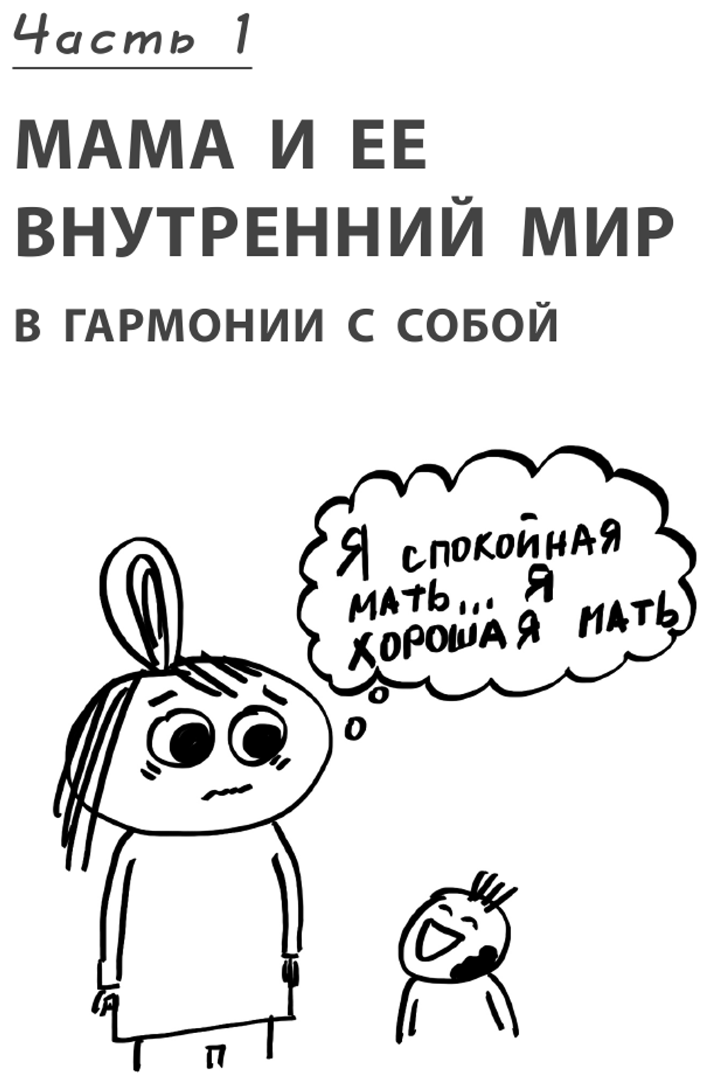 Секреты спокойствия "ленивой мамы"