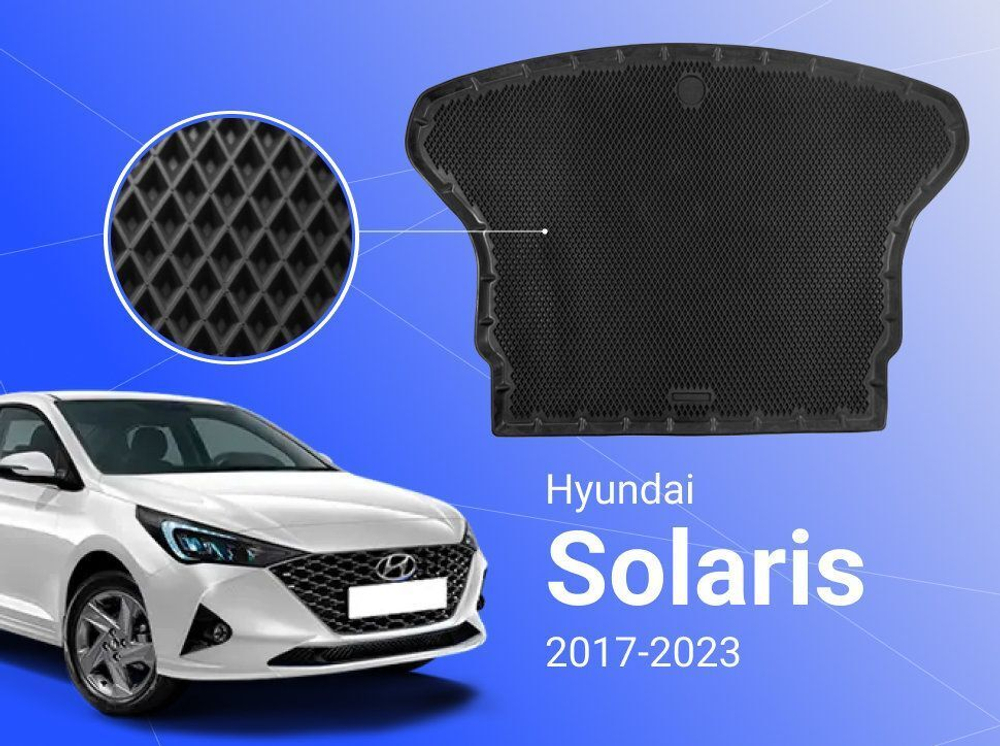 Коврик в багажник EVA 3D для Hyundai Solaris 2017+ Delform EVB-0706-B
