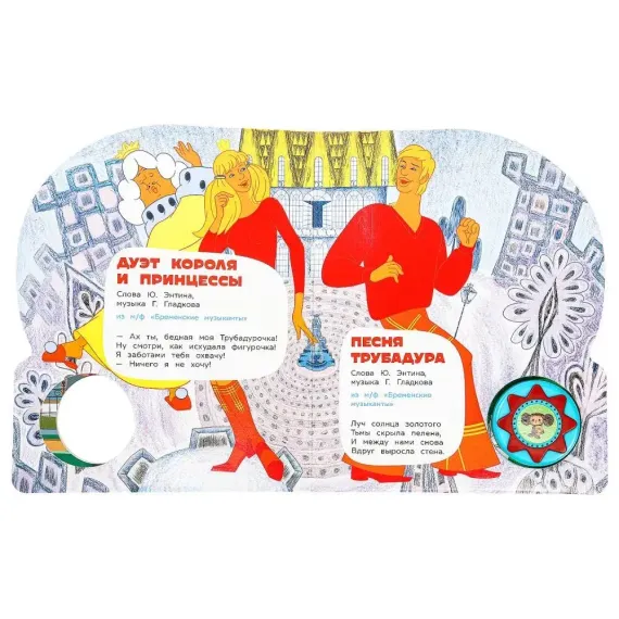 Мульт-песенки (1 кн. 10 пес.)