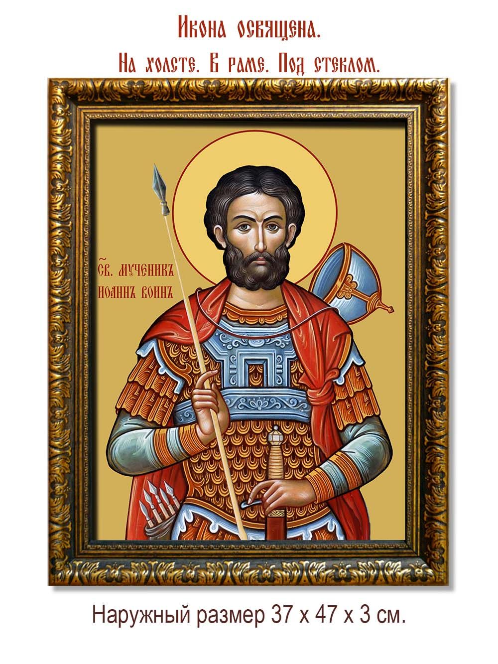 Иоанн Воин святой мученик. Икона на холсте.