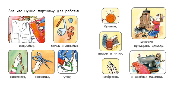 Портной. Книжка-малышка