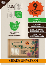 Спагетти Ширатаки деликат