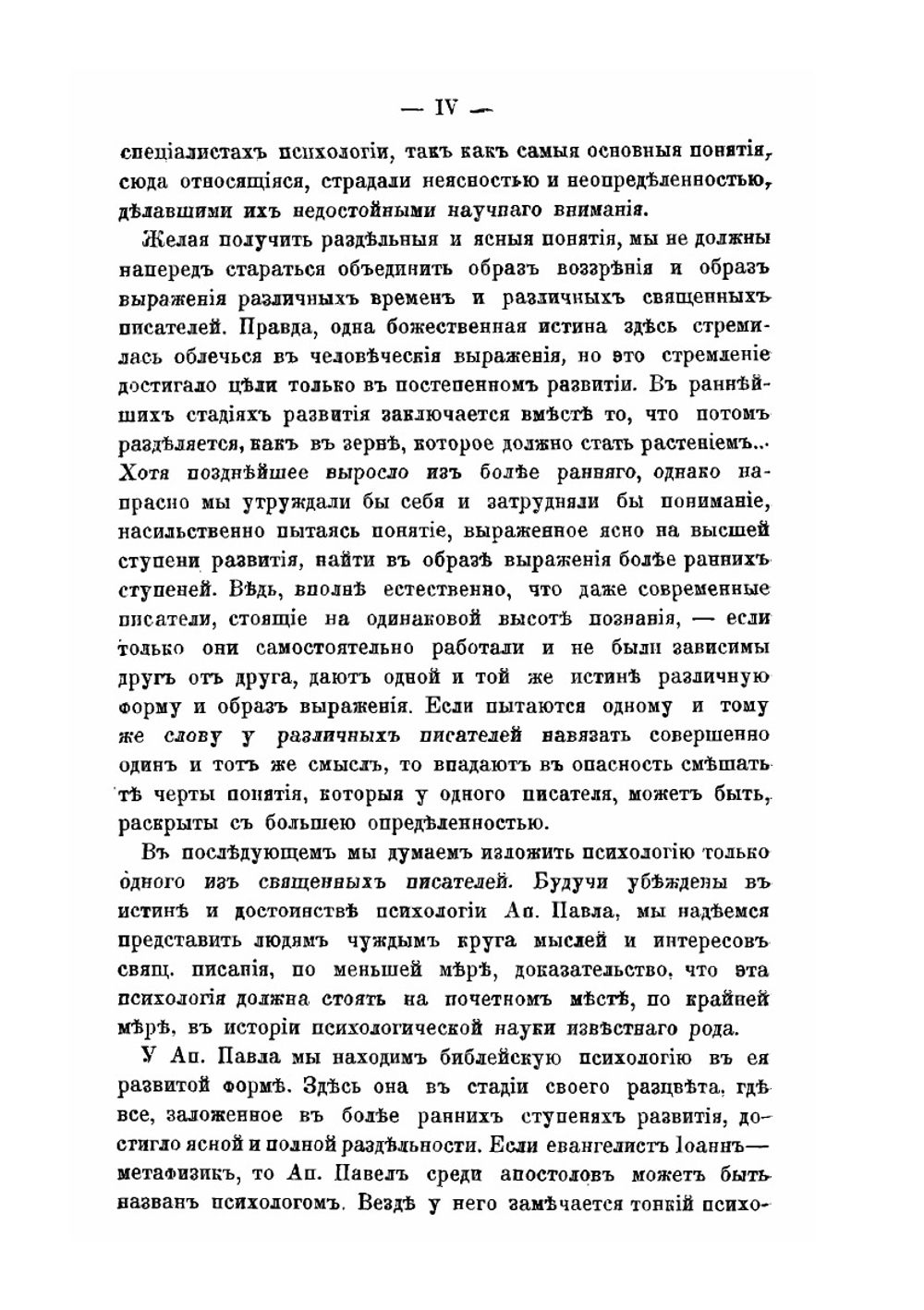 Психология Апостола Павла | Т. Симон