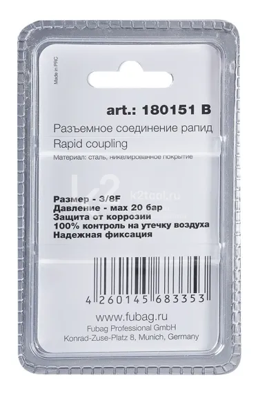 Разъемное соединение Fubag рапид (штуцер) 3/8"F в блистере