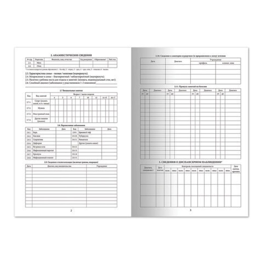 Медицинская карта ребёнка, форма №026/у-2000, 16 л., картон, офсет, А4 (198x278 мм), белая, STAFF, 130210