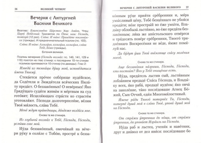 Последование Страстей Господних