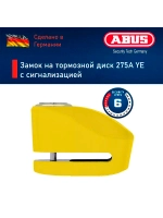 Замок на торм. диск 275A YE