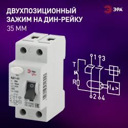 УЗО ЭРА PRO NO-902-48 ВД1-63 2P 25А 10мА | УЗО