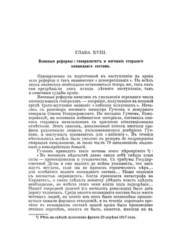 Очерки Русской смуты. Том 1. Выпуск 2 | А. И. Деникин