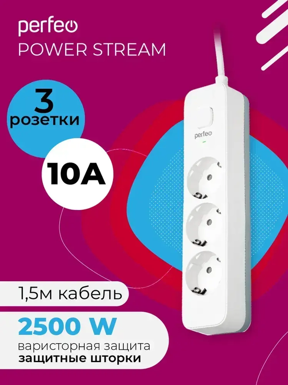 Сетевой фильтр Perfeo "POWER STREAM", 2500W, 1,5м, 3 розетки, белый.