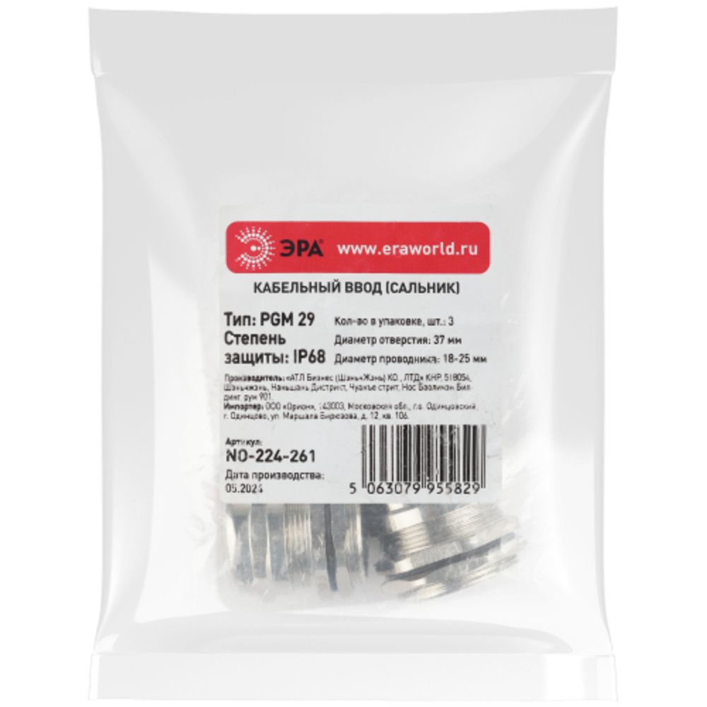 Кабельный ввод сальник ЭРА NO-224-261 латунный PGM 29 (d отв.37 мм / d провод.18-25 мм) IP68 (упаковка 3 штуки)