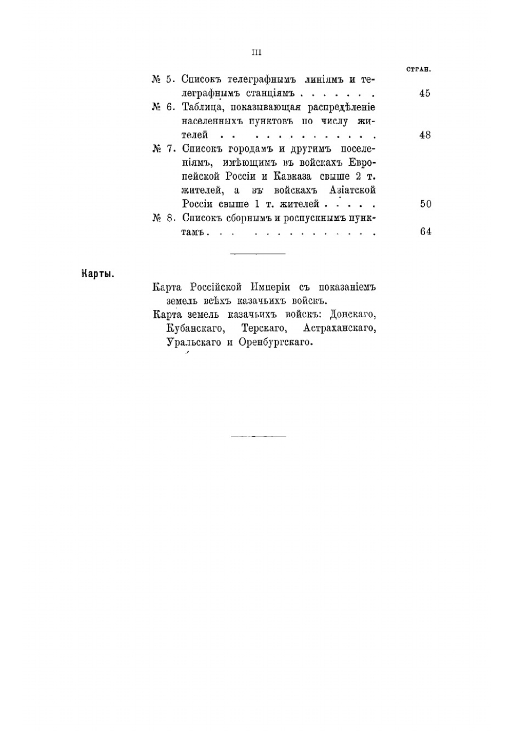 Казачьи войска | Хорошхин Михаил Павлович