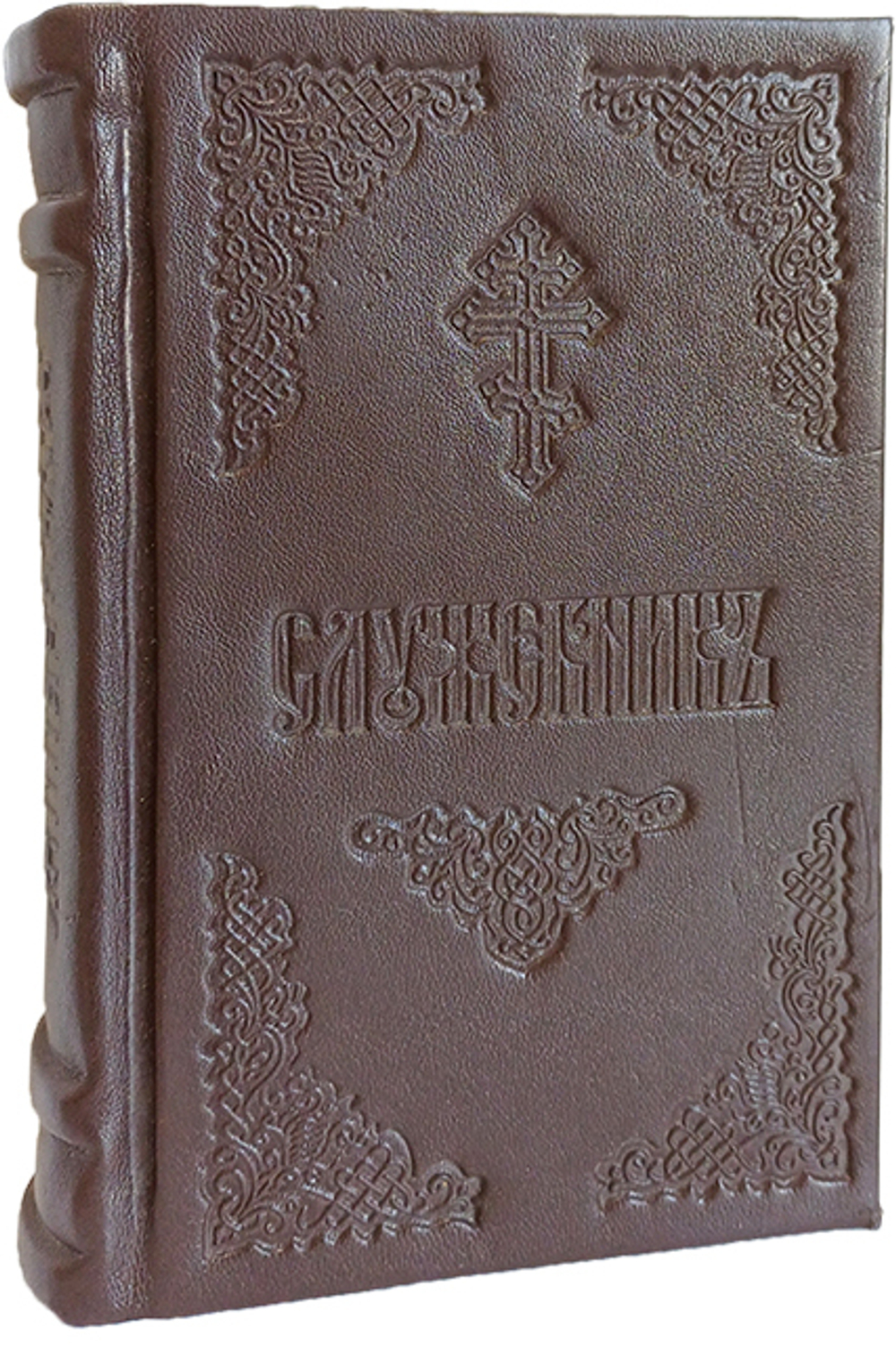 Служебник на ц/сл (м/ф, золотой обрез, кожа, 2 закладки)