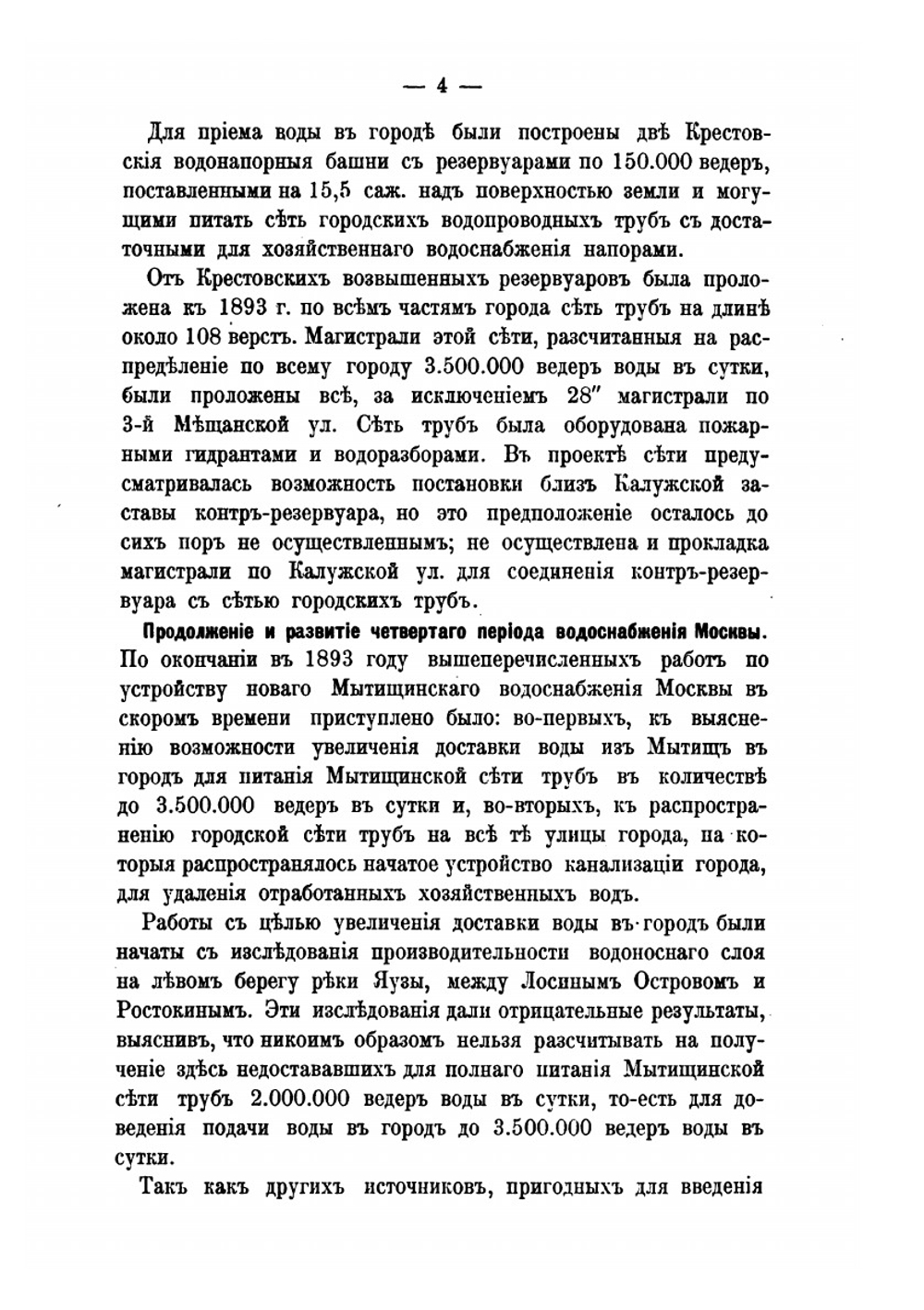 Система водоснабжения Москвы | Н. Зимин