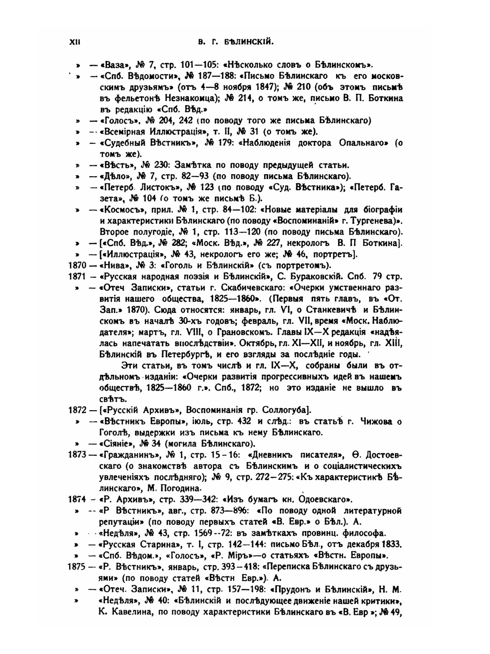 Белинский его жизнь и переписка | А. Н. Пыпин