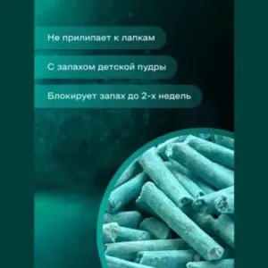 Наполнитель Чистое дело "Детская пудра" для кошачьего туалета, тофу