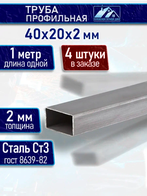 Труба профильная