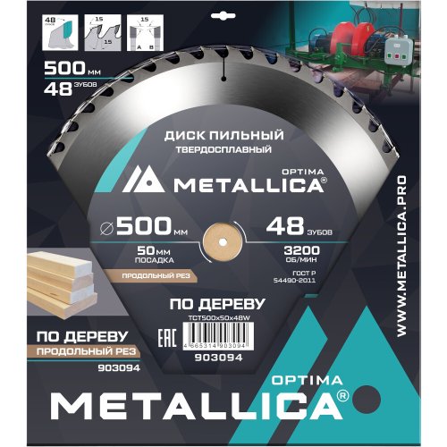 Диск пильный тв.сплав.METALLICA Optima 500x50 мм 48 зубов по дереву продольный   903094