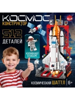Конструктор «Космос. Космический шаттл», 512 деталей