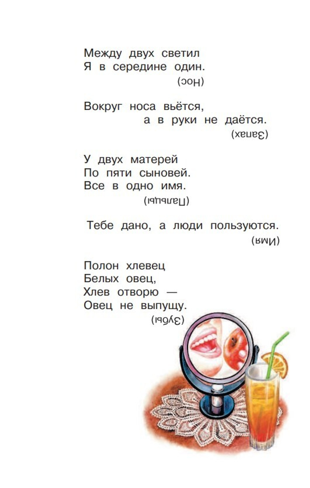 Русские народные загадки