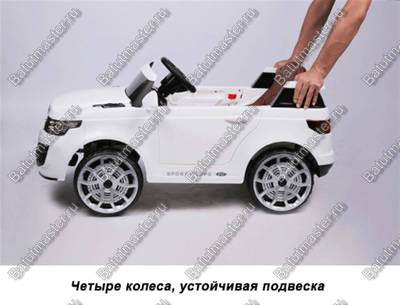 Детский электромобиль "Sport coupe" ,белый, стандартная комплектация