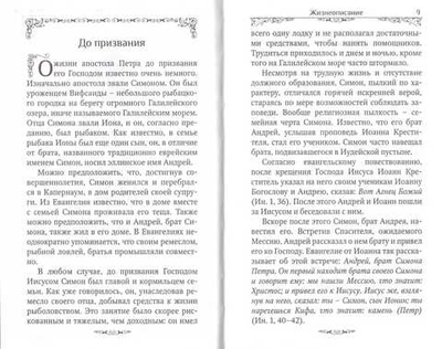 Святые апостолы Петр и Павел