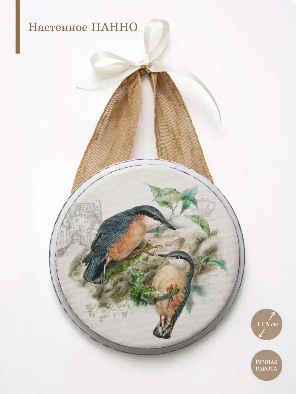 Панно на стену для интерьера 17,5 см