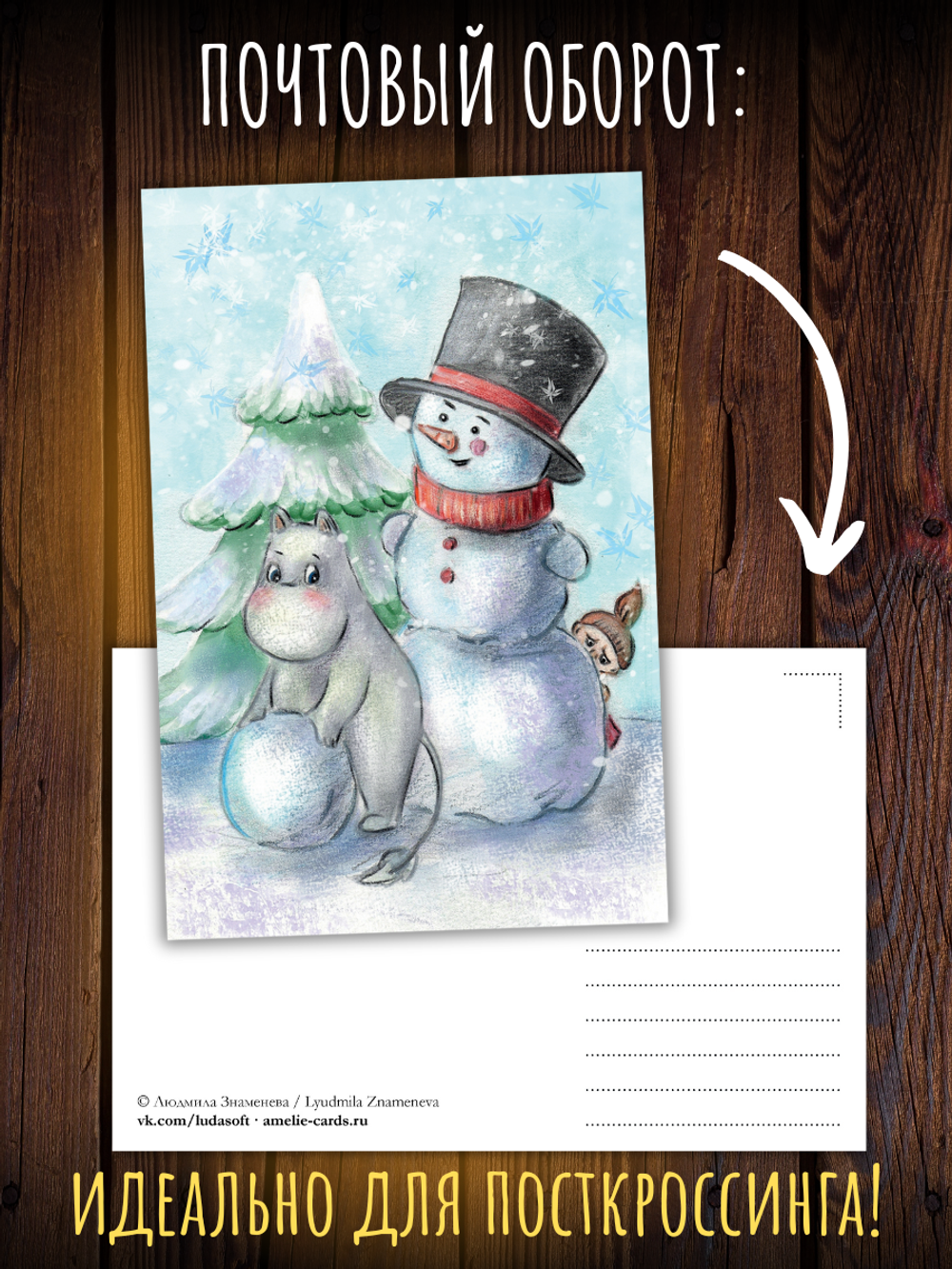 Муми-тролли. Зима. 8 открыток