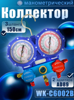 Манометрическая станция WK-C6002B