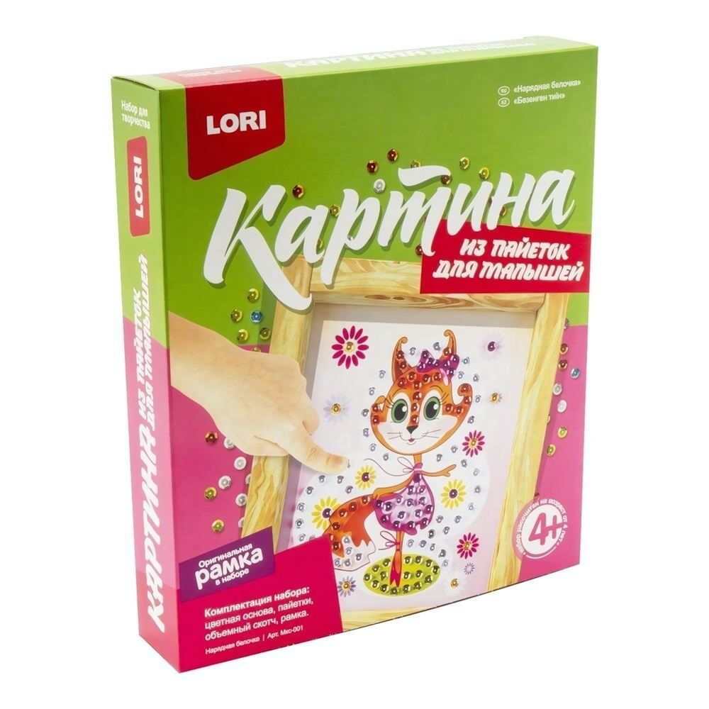 Картина из пайеток 23*20см "Нарядная белочка" (Lori)