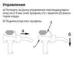 Карниз РиМини для римских штор, система RM1 с одной ручкой, ширина 110 см