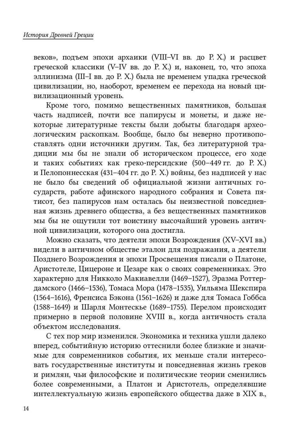 История древней Греции