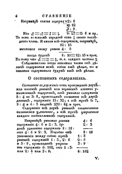 Арифметика или числовник. Часть 2 | Н. Г. Курганов