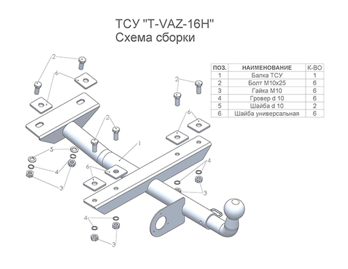 Фаркоп Лидер-Плюс для 1111 с электрикой и сертифкатом в комплекте арт.(T-VAZ-16H)