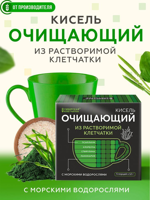 Кисель "Очищающий"  с морскими водорослями / 5 пак х 12 гр / ТМ Сибирская клетчатка