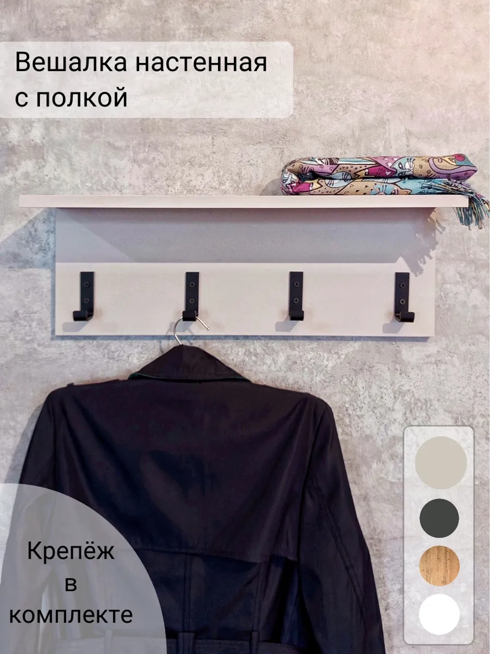 Вешалка настенная лофт для верхней одежды