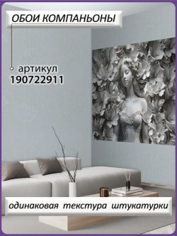 3D Фотообои объемные девушка и цветы серые