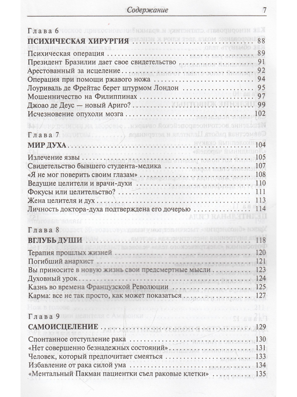 Целители и целительство