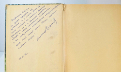Автограф. Волков А. Урфин Джюс и его деревянные солдаты. Минск. Народная Асвета. 1975 г.