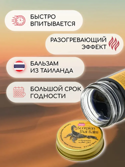 Бальзам со скорпионом черный / Balm with Scorpion black