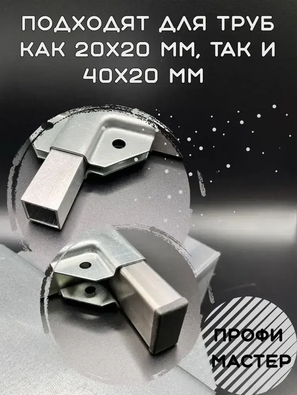 Крепеж теплиц Г-образный 20х20 мм, подходит для теплицы и стеллажа, 10 пар- толщина металла 1.5мм