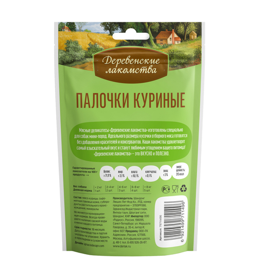 Деревенские Лакомства для собак мини-пород палочки куриные 55 гр.