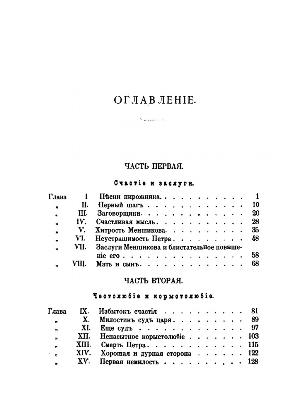Александр Данилович Меншиков. историческая повесть | П. Фурманн