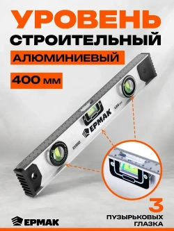 Уровень строительный Рельс 40 см Ермак
