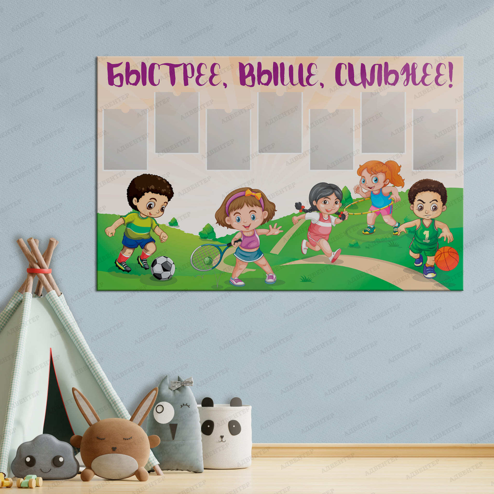 Стенд Быстрее, выше, сильнее! с карманами А4 911