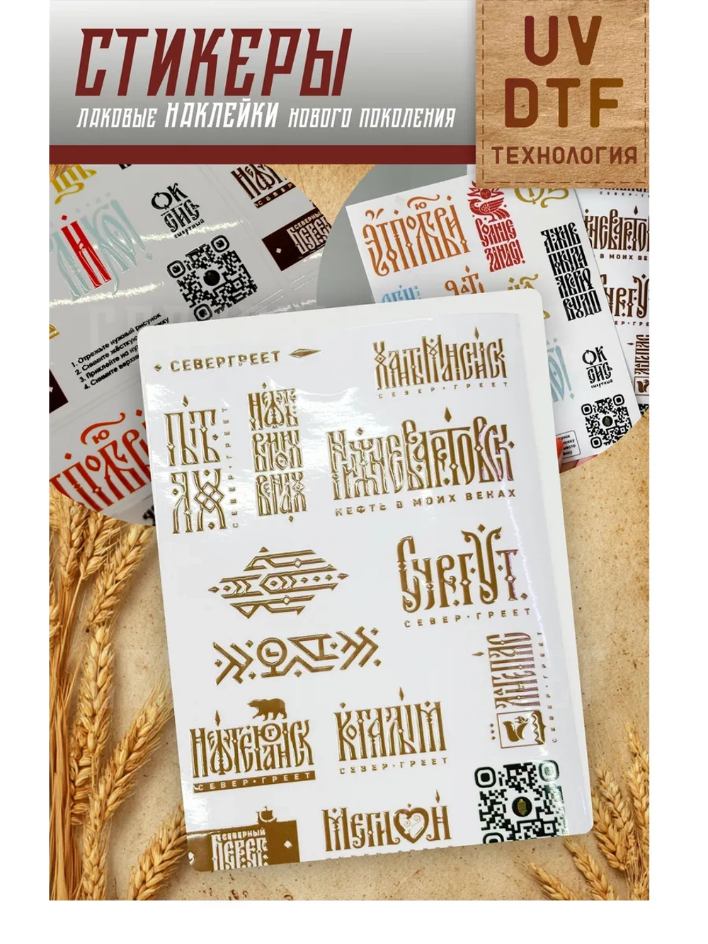 Стикеры наклейки лакированные UV dtf Города